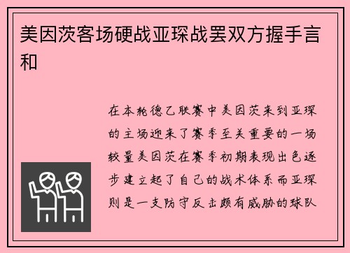 美因茨客场硬战亚琛战罢双方握手言和