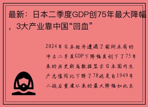 最新：日本二季度GDP创75年最大降幅，3大产业靠中国“回血”