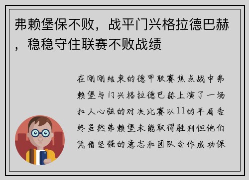 弗赖堡保不败，战平门兴格拉德巴赫，稳稳守住联赛不败战绩