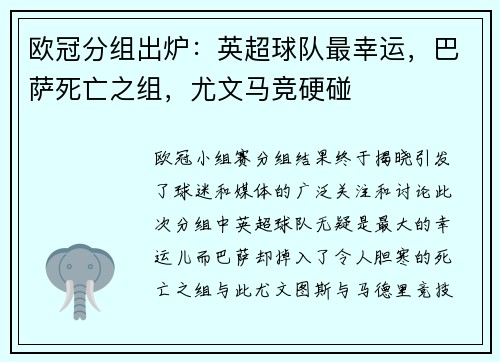 欧冠分组出炉：英超球队最幸运，巴萨死亡之组，尤文马竞硬碰