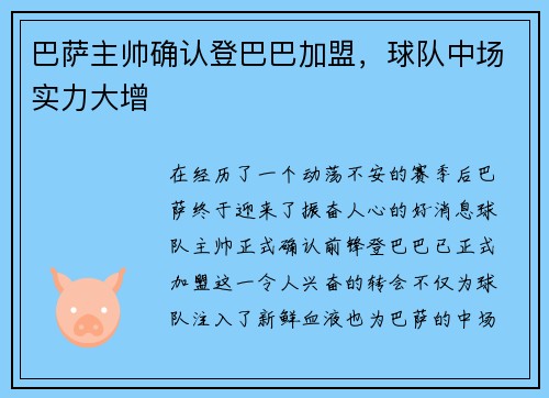 巴萨主帅确认登巴巴加盟，球队中场实力大增