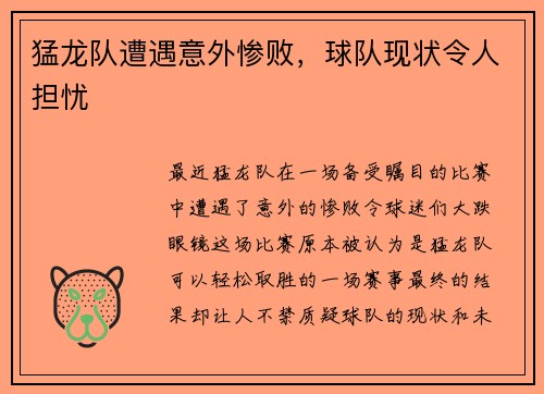 猛龙队遭遇意外惨败，球队现状令人担忧