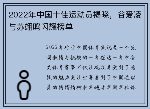 2022年中国十佳运动员揭晓，谷爱凌与苏翊鸣闪耀榜单