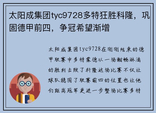 太阳成集团tyc9728多特狂胜科隆，巩固德甲前四，争冠希望渐增