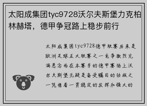 太阳成集团tyc9728沃尔夫斯堡力克柏林赫塔，德甲争冠路上稳步前行