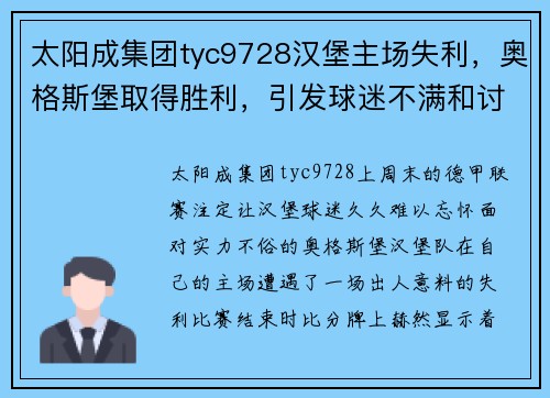 太阳成集团tyc9728汉堡主场失利，奥格斯堡取得胜利，引发球迷不满和讨论