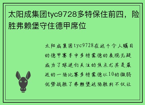 太阳成集团tyc9728多特保住前四，险胜弗赖堡守住德甲席位