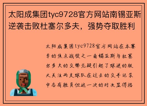 太阳成集团tyc9728官方网站南锡亚斯逆袭击败杜塞尔多夫，强势夺取胜利！