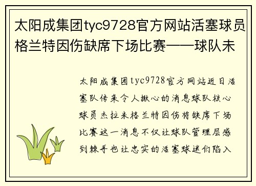 太阳成集团tyc9728官方网站活塞球员格兰特因伤缺席下场比赛——球队未来何去何从？ - 副本