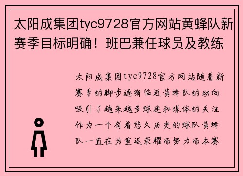 太阳成集团tyc9728官方网站黄蜂队新赛季目标明确！班巴兼任球员及教练，球迷拭目以待 - 副本