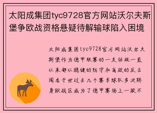 太阳成集团tyc9728官方网站沃尔夫斯堡争欧战资格悬疑待解输球陷入困境 - 副本