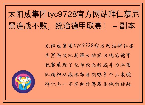 太阳成集团tyc9728官方网站拜仁慕尼黑连战不败，统治德甲联赛！ - 副本