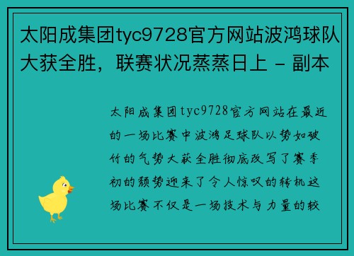 太阳成集团tyc9728官方网站波鸿球队大获全胜，联赛状况蒸蒸日上 - 副本