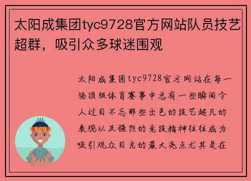 太阳成集团tyc9728官方网站队员技艺超群，吸引众多球迷围观