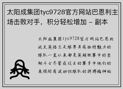 太阳成集团tyc9728官方网站巴恩利主场击败对手，积分轻松增加 - 副本