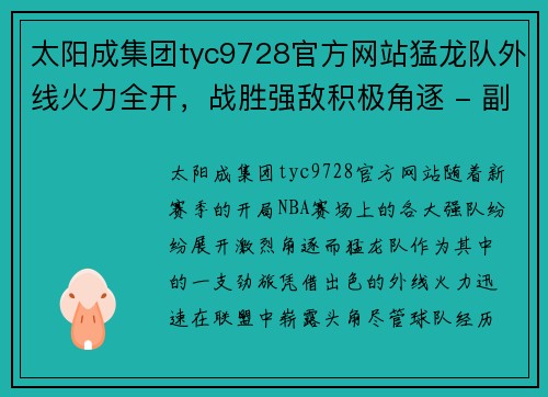 太阳成集团tyc9728官方网站猛龙队外线火力全开，战胜强敌积极角逐 - 副本