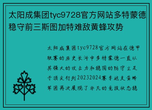 太阳成集团tyc9728官方网站多特蒙德稳守前三斯图加特难敌黄蜂攻势