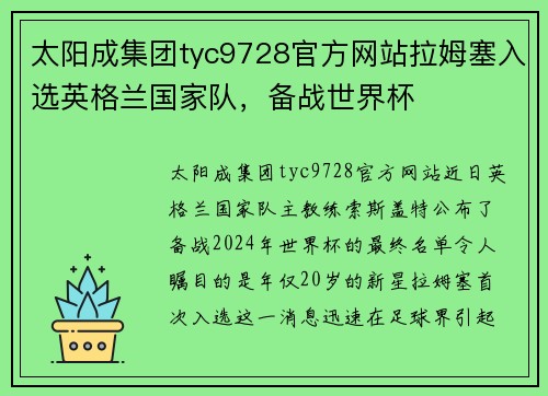 太阳成集团tyc9728官方网站拉姆塞入选英格兰国家队，备战世界杯